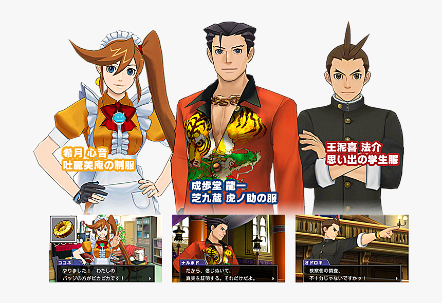 逆転 裁判 6 Dlc, HD Png Download, Free Download