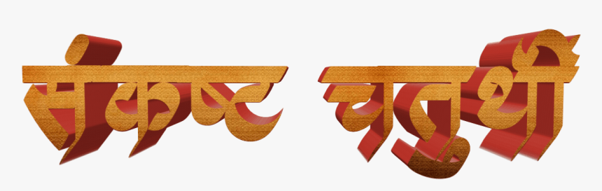 Ganesh Chaturthi Text In Marathi Png Download, Transparent Png, Free Download