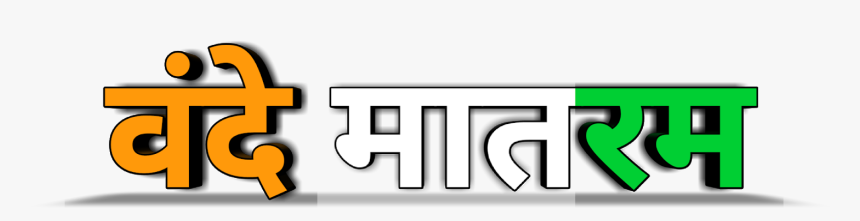Hindi Text Hd Png, Transparent Png, Free Download