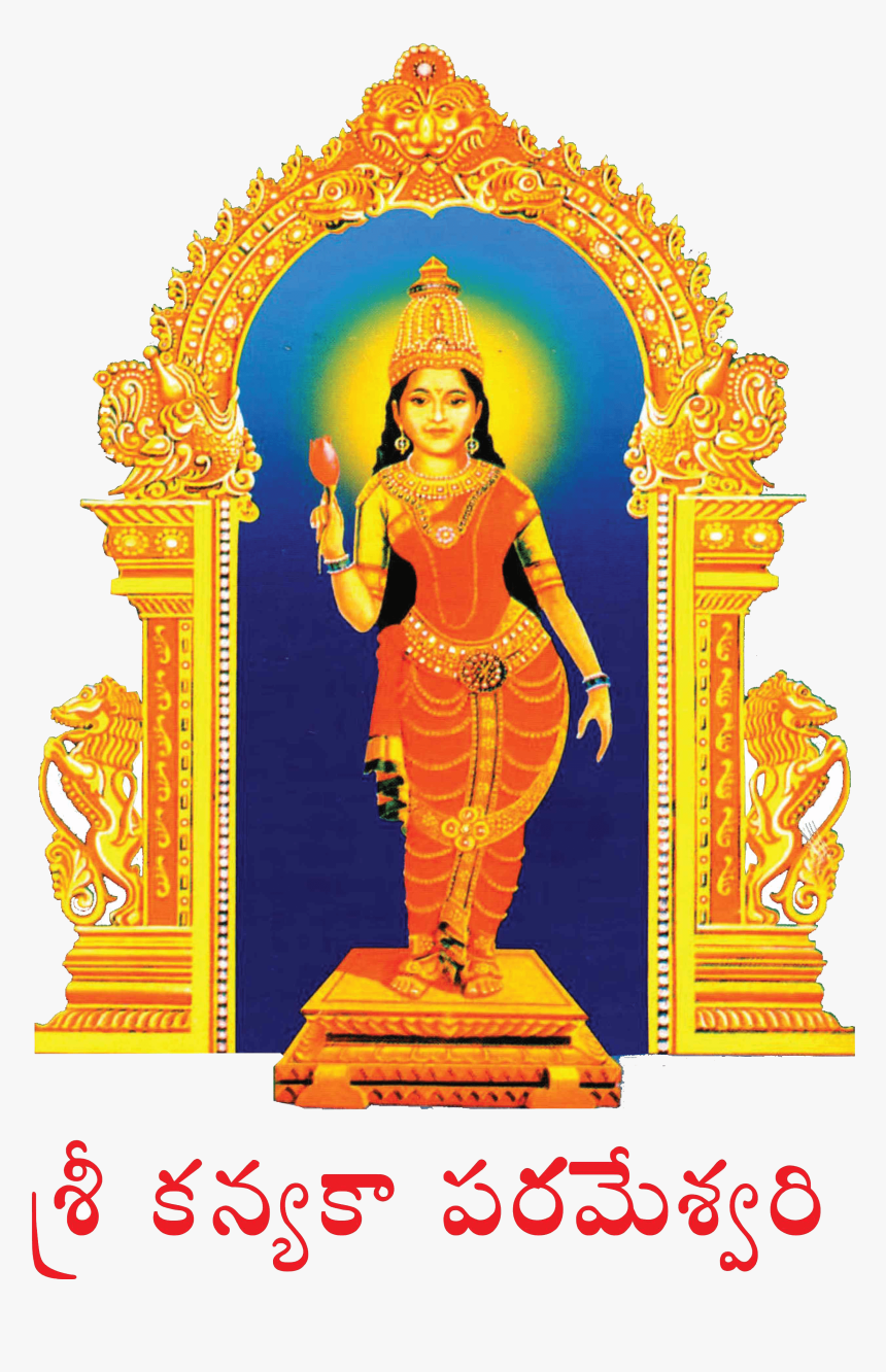 Kanyaka Parameswari Images Png, Transparent Png, Free Download