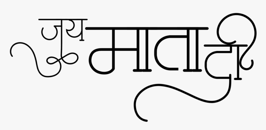 Navratri Status Hindi - Calligraphy, HD Png Download, Free Download