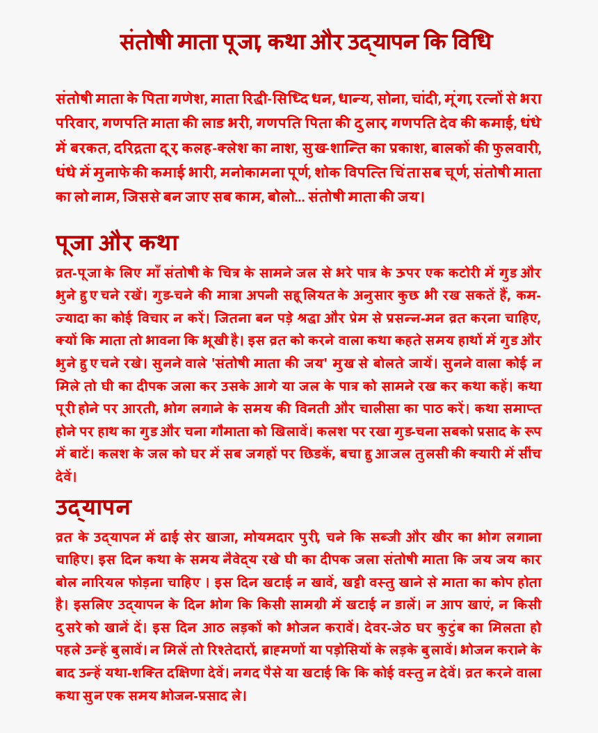 Vrat Vidhi - Santoshi Mata Vrat Katha Book, HD Png Download, Free Download