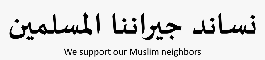 "we Support Our Muslim Neighbors - Muslim Support Signs, HD Png Download, Free Download