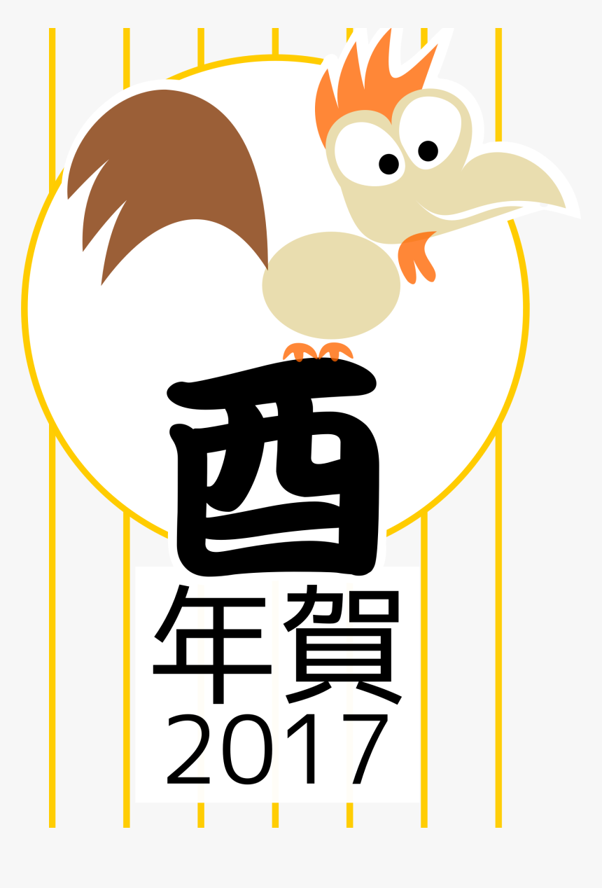 Clip Art Chinese Zodiac Rooster Japanese - Lunar New Year Japan Pnj, HD Png Download, Free Download