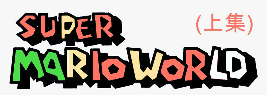 Super Mario World , Png Download - Super Mario World, Transparent Png, Free Download