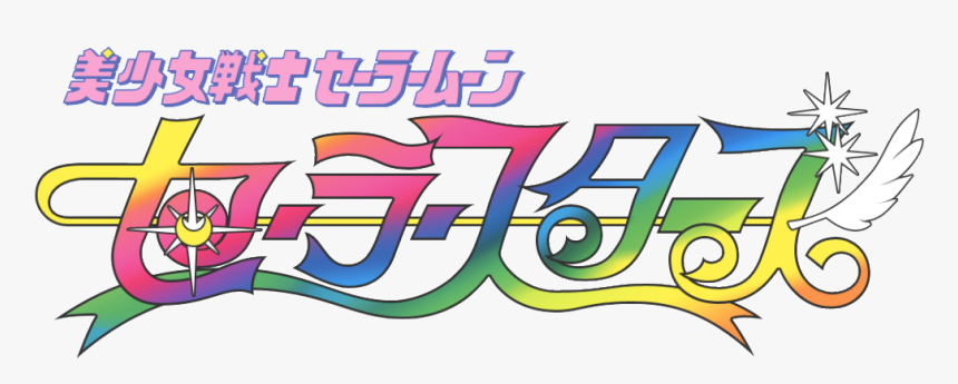 Sailor Moon Sailor Stars - Sailor Moon Sailor Stars Logo, HD Png Download, Free Download