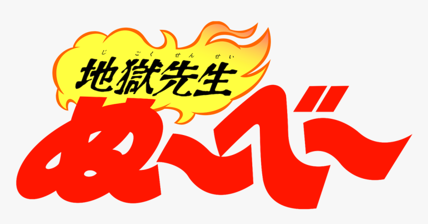 Jigoku Sensei Nube Logo, HD Png Download, Free Download