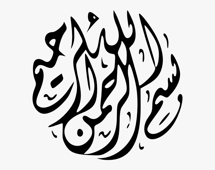 Islam Drawing Clipart - Name Of Allah Png, Transparent Png, Free Download