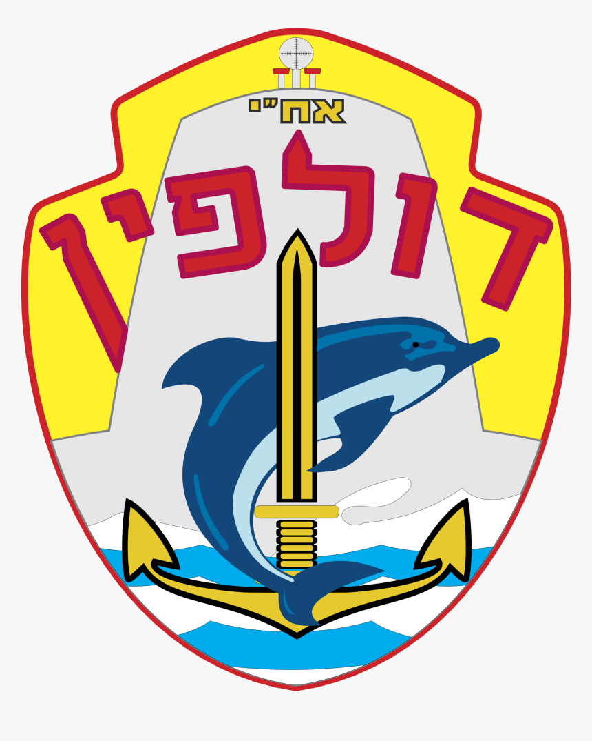 Israel Submarine Force Logo Png Transparent - Angkatan Laut Israel Logo, Png Download, Free Download