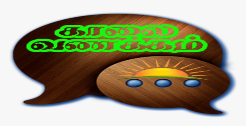 Good Morning In Tamil, HD Png Download, Free Download