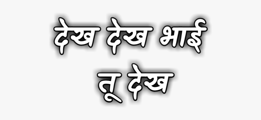 Png Text Effects For Photoshop Free Download - Png Text Hd Attitude, Transparent Png, Free Download