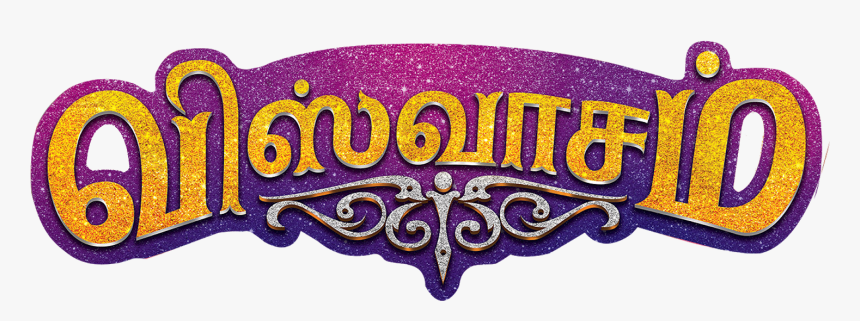 Transparent Whatsapp Png - Viswasam Logo Png Images Hd Download, Png Download, Free Download