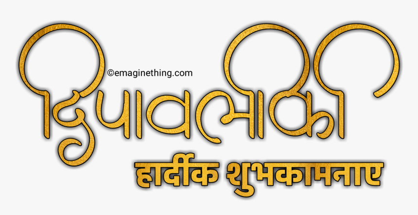 Happy Diwali Text Png- 2018 ,marathi,hindi,english - Calligraphy, Transparent Png, Free Download