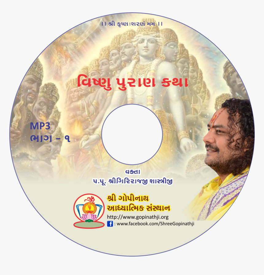 Vishnu Puran Katha - Cd, HD Png Download, Free Download