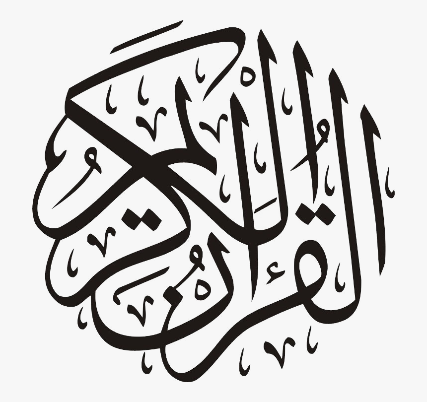 Quran Logo - Al Quran Al Kareem Logo, HD Png Download, Free Download