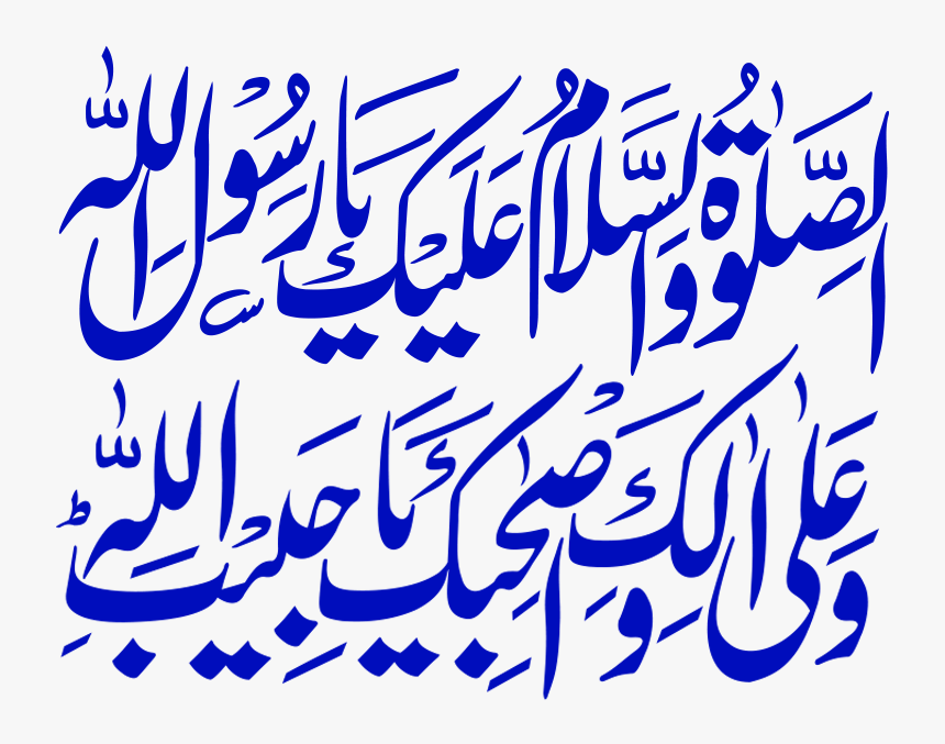 Asalatu Assalamu Alaika Ya Rasool Allah, HD Png Download, Free Download