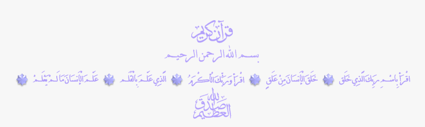 File - Quran-iqra - Handwriting, HD Png Download, Free Download