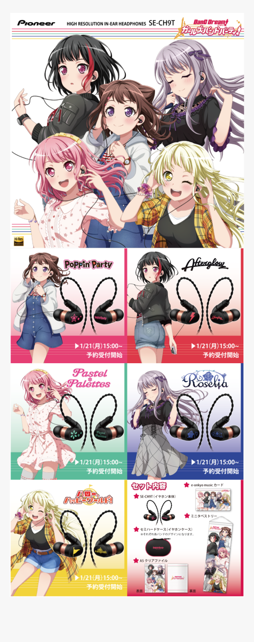 バンドリ イヤホン コラボ, HD Png Download, Free Download