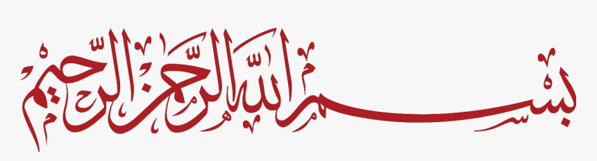 Bismillah Hir Rahman Nir Raheem In Arabic Png, Transparent Png, Free Download