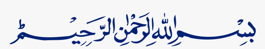 Png Bismillah Free Image Transparent - Transparent Bismillah Calligraphy, Png Download, Free Download