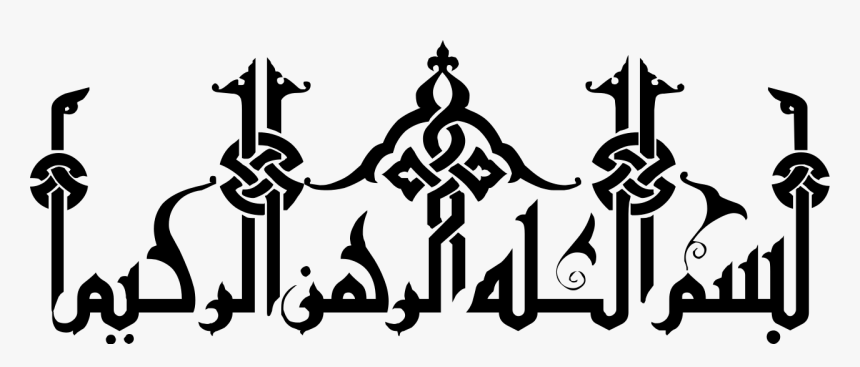 Bismillahir Rahmanir Rahim Calligraphy, HD Png Download, Free Download