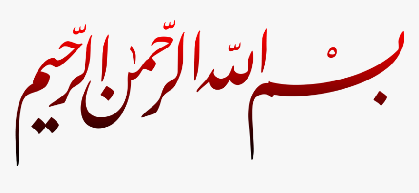 Bismillah Png Farsi - Bismillah Png Red, Transparent Png, Free Download