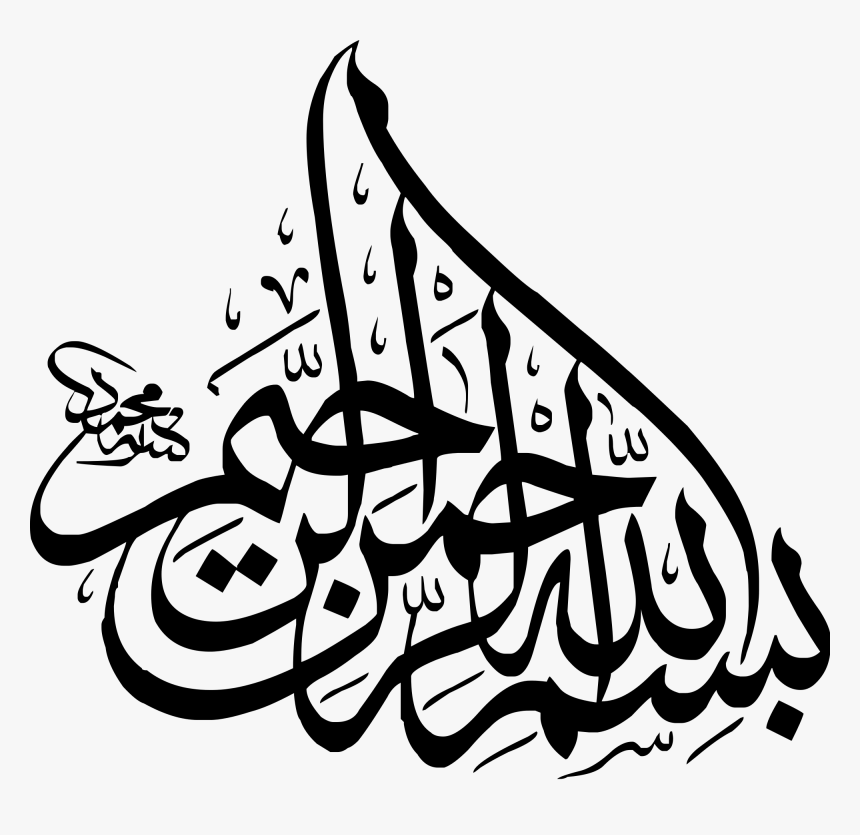 بسم الله الرحمن الرحيم فونت Hd Png Download Kindpng