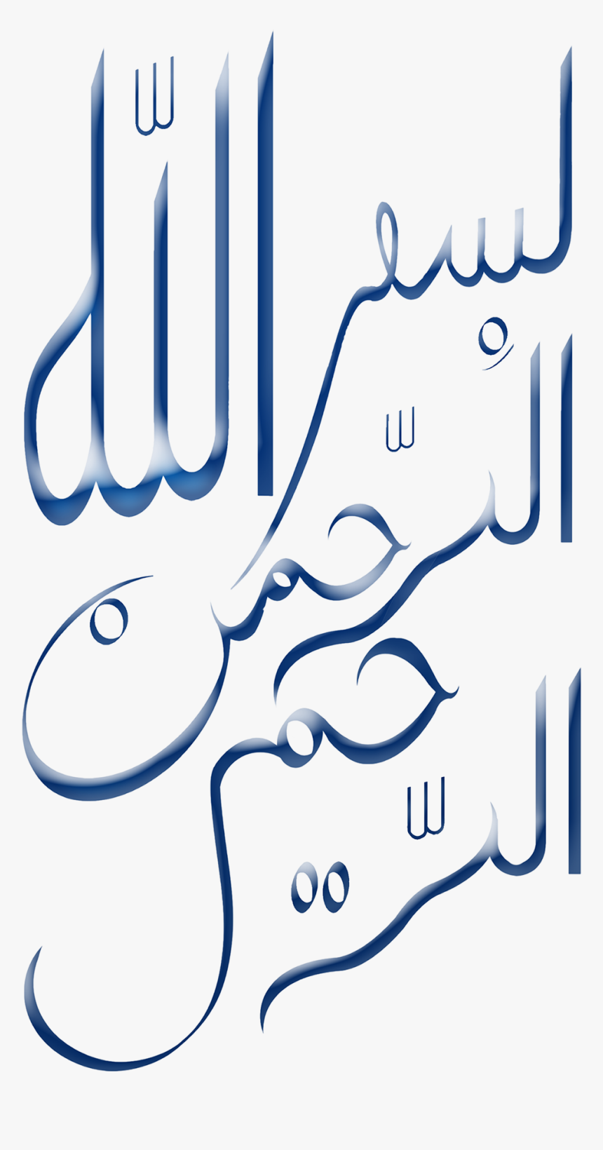 Bismillah Al Rahman Al Raheem - Electric Blue, HD Png Download, Free Download