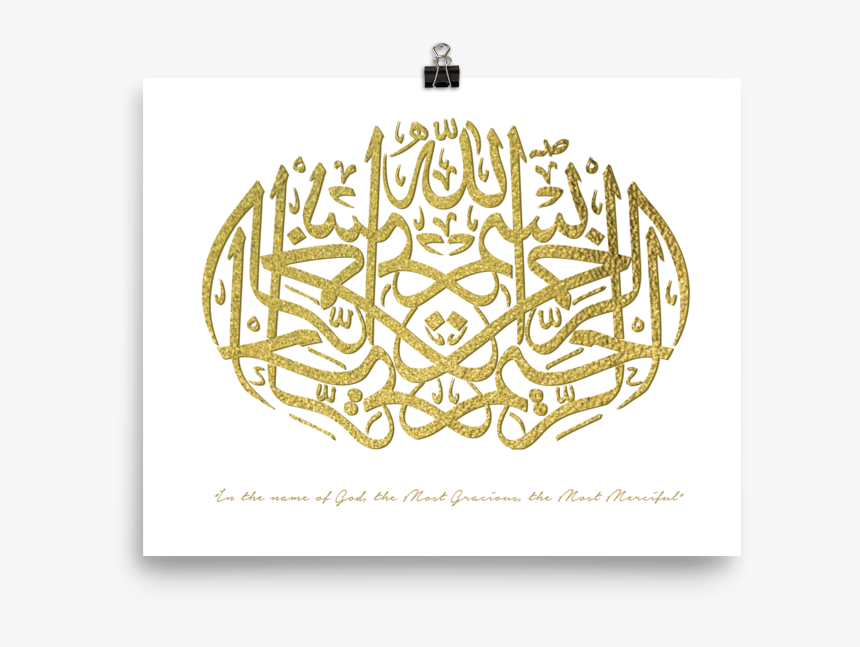 Islamic Name Of Allah, HD Png Download, Free Download