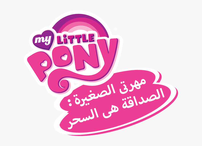 My Little Pony Friendship, HD Png Download, Free Download