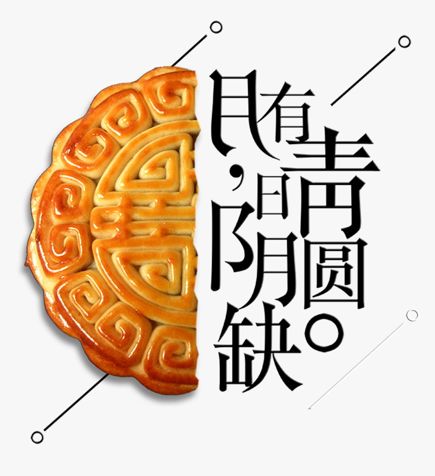 Moon Has A Cloudy And Sunny Mid Autumn Festival Art - Moon Cake Festival Poster, HD Png Download, Free Download