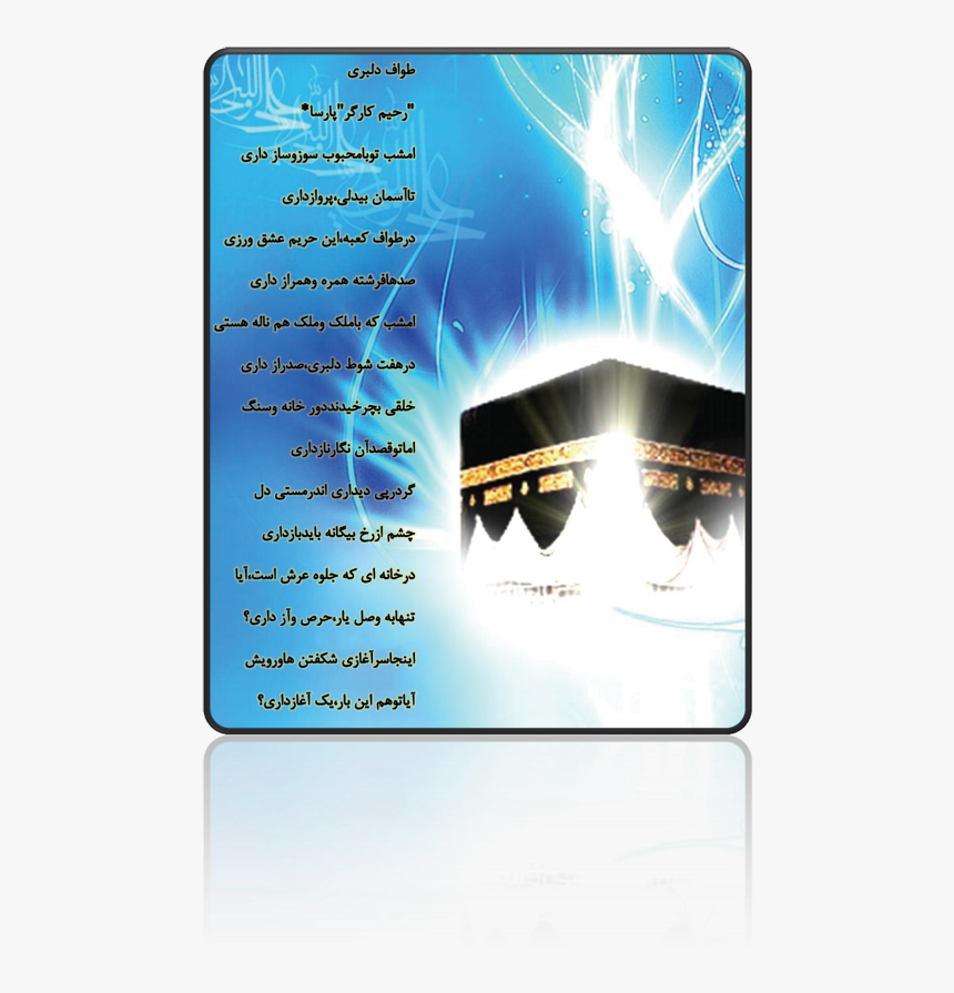 Qualités De L Imam Ali Sa, HD Png Download, Free Download