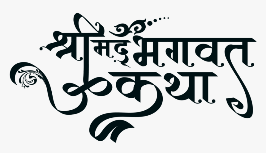 Hindu God Wallpaper - Calligraphy, HD Png Download, Free Download