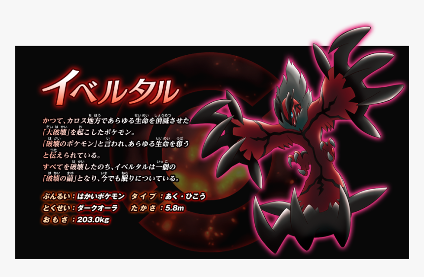 Diancie And The Cocoon Of Destruction [archive] - Illustration, HD Png Download, Free Download