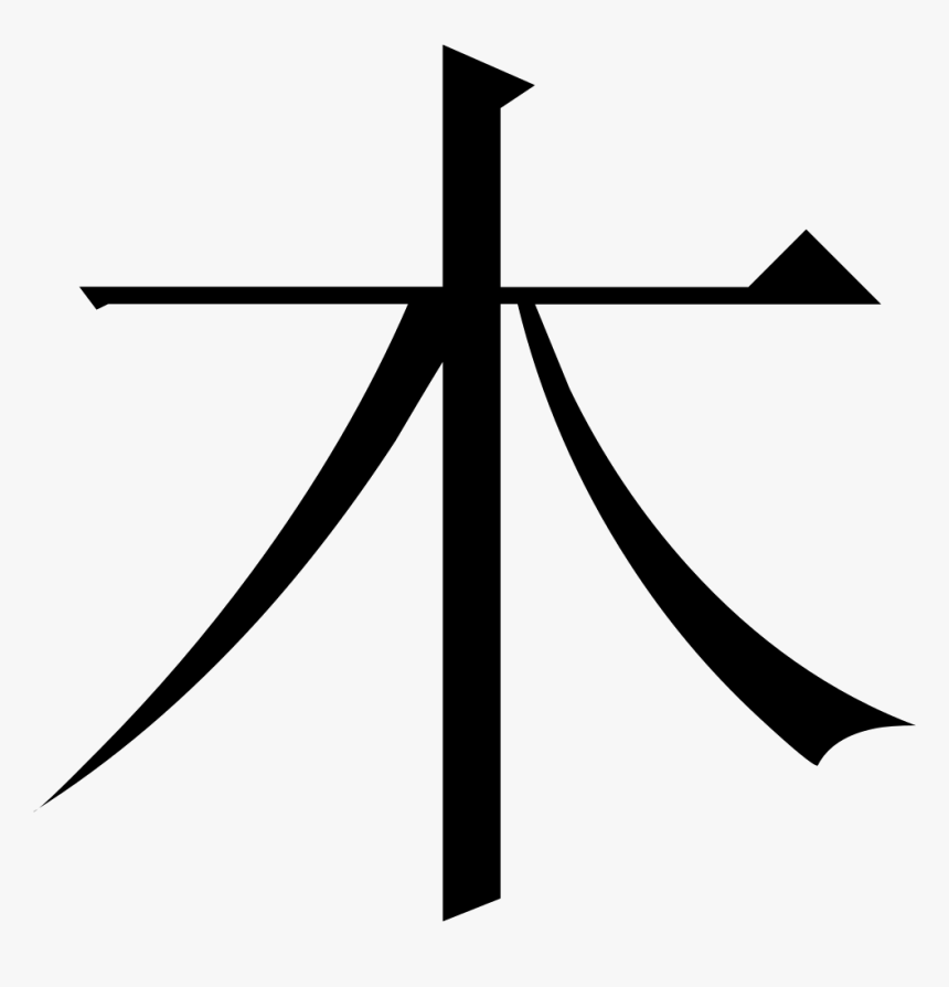 Transparent Word Ico Png - Japan Kanji, Png Download, Free Download