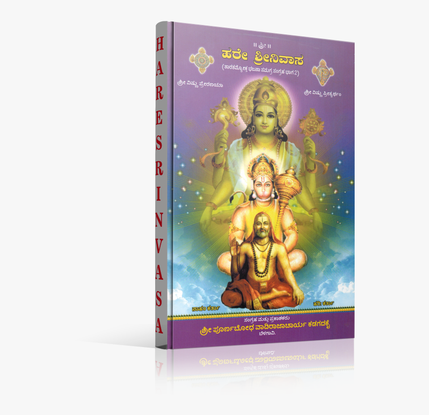 Sri Raghavendra Swamy, HD Png Download, Free Download