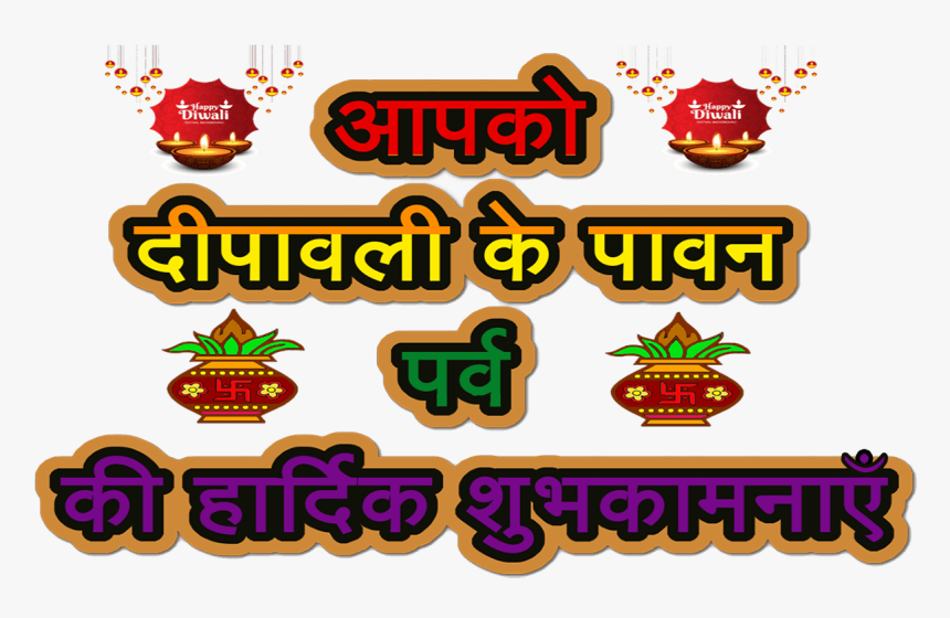 Shubh Diwali Png, Transparent Png, Free Download