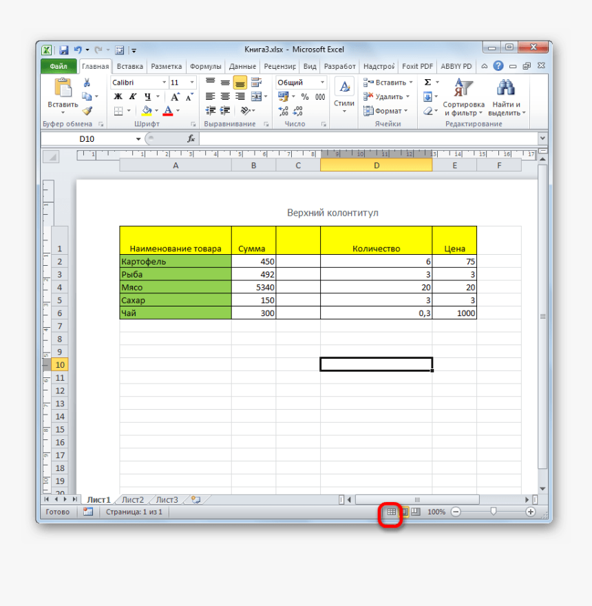 Excel 2010, HD Png Download, Free Download