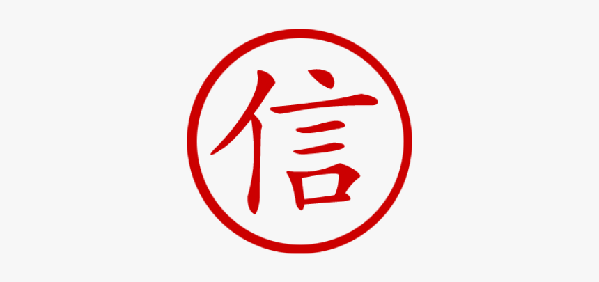Chinese Symbol For Faith Stamp - Faith Chinese Symbols, HD Png Download, Free Download