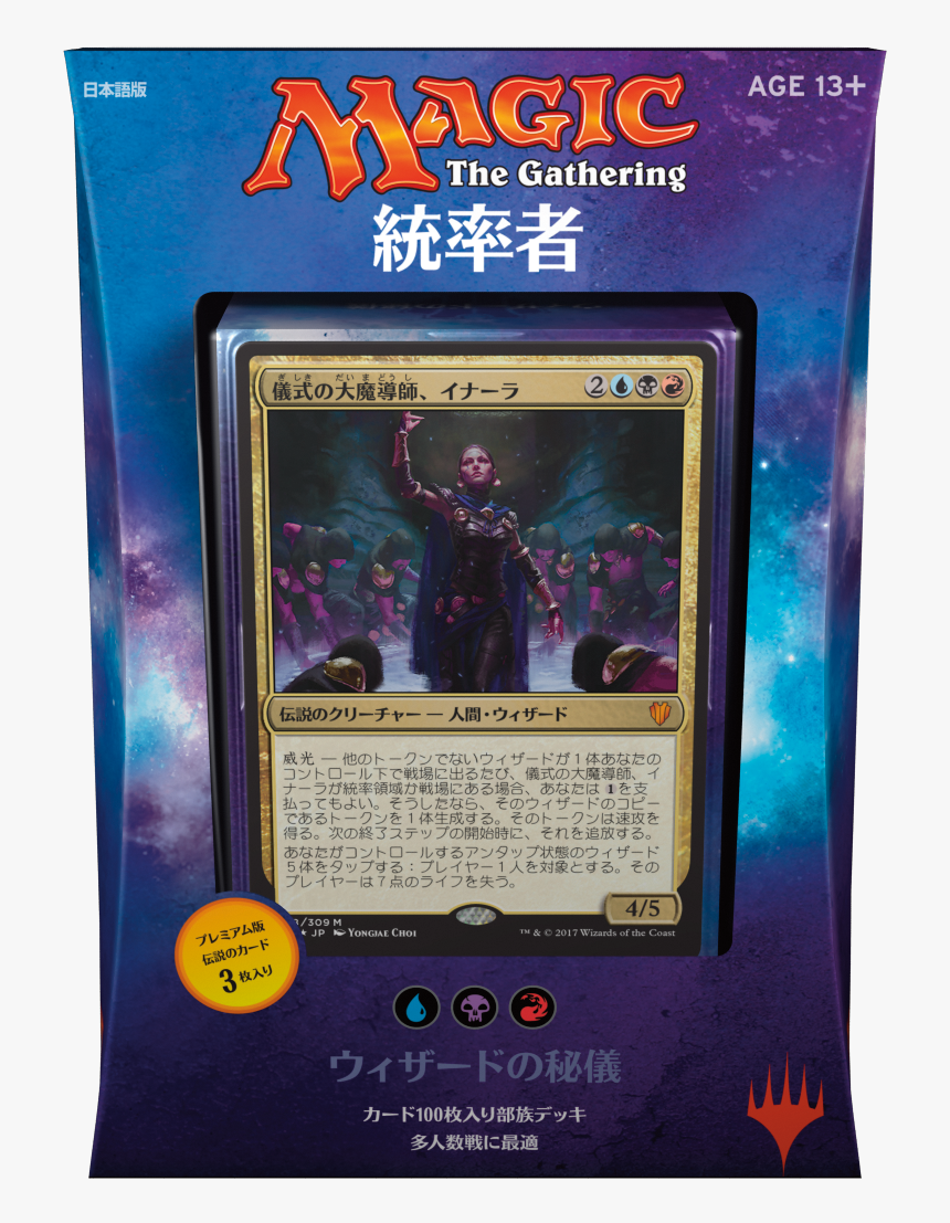 Mtg Japanese Commander - Mtg Commander 2017 Wizard Deck, HD Png Download, Free Download