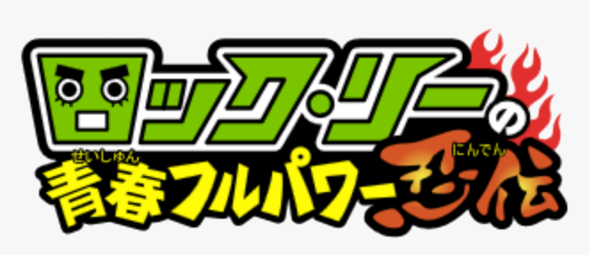 Rock Lee& - Naruto Sd Logo, HD Png Download, Free Download