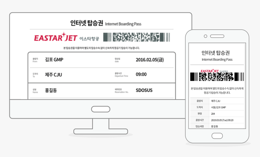 온라인 인터넷 탑승권 Pc 샘플 - Eastar Jet Boarding Pass, HD Png Download, Free Download