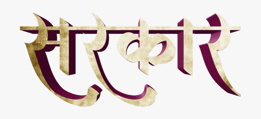 Stylish Marathi Banner Fonts, HD Png Download, Free Download