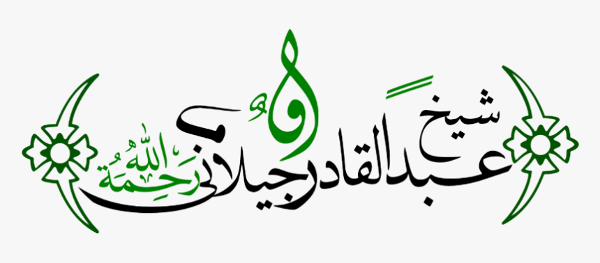 Abdul-qadir Gilani"s Name In Arabic Calligraphy - Arabic Abdul Qadir Name, HD Png Download, Free Download