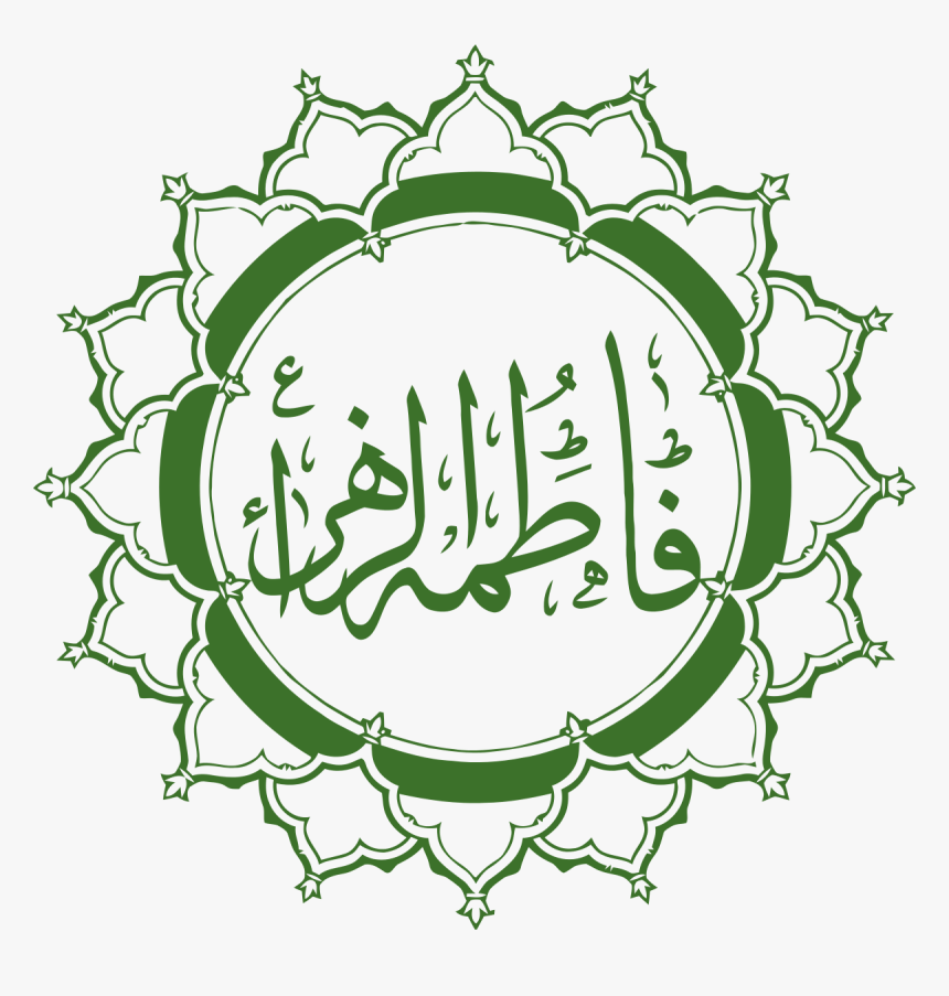 Name Of Hazrat Ali, HD Png Download, Free Download