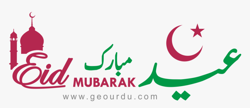 Eid Mubarak Urdu Png - Eid Mubarak Logo Png, Transparent Png, Free Download