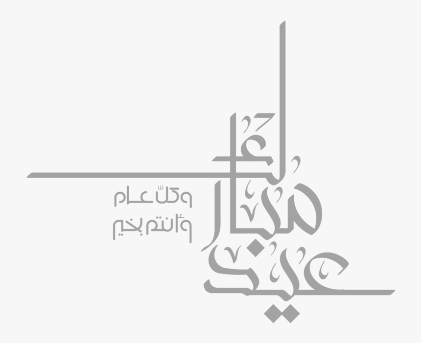 Mkhtot Aayd Mbark E - Vector Eid Mubarak Png, Transparent Png, Free Download