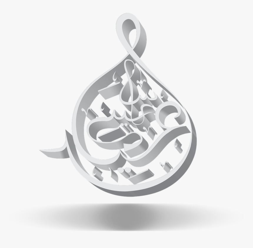 Eid Mubarak White Png, Transparent Png, Free Download