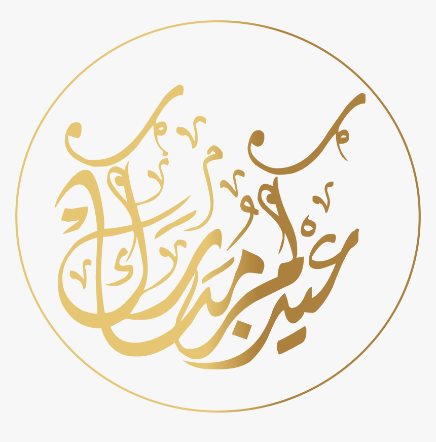 Eid Mubarak In Arabic - Eid Adha In Arabic, HD Png Download, Free Download