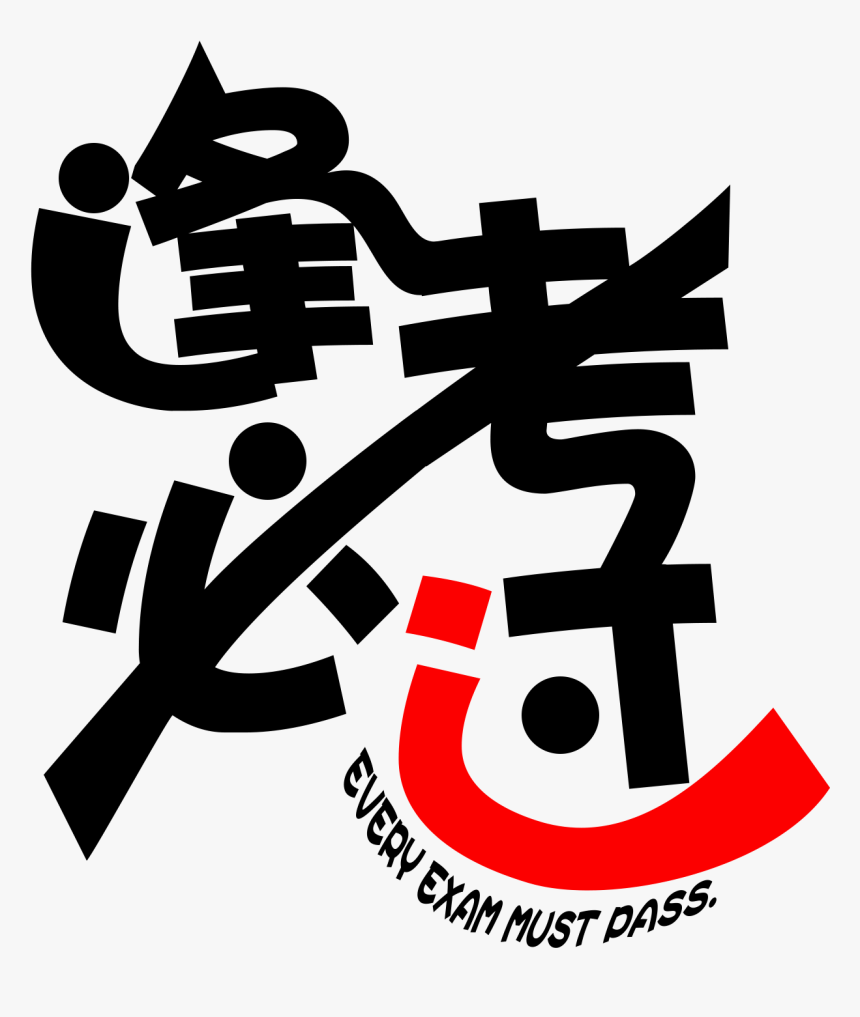 Transparent Exam Png - Graphic Design, Png Download, Free Download